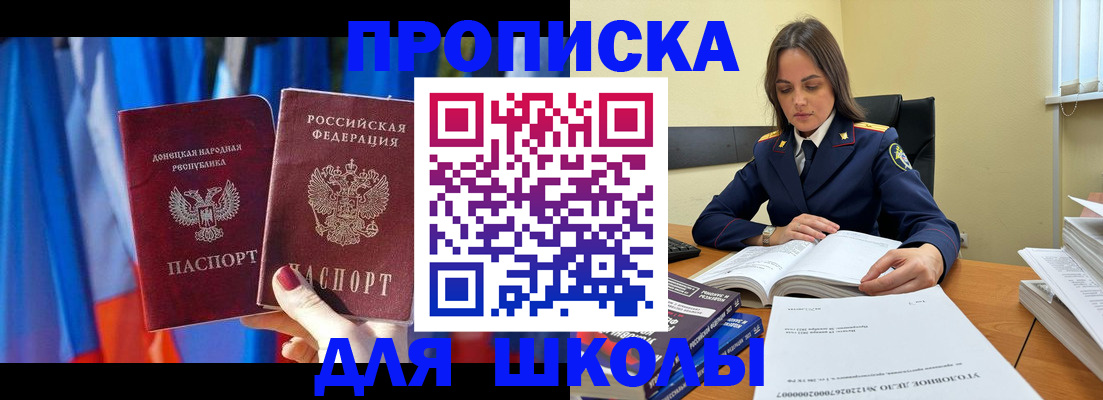 купить прописку в Ельце