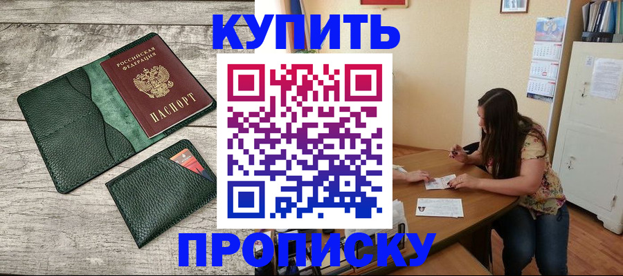 временная регистрация для школы в Ельце