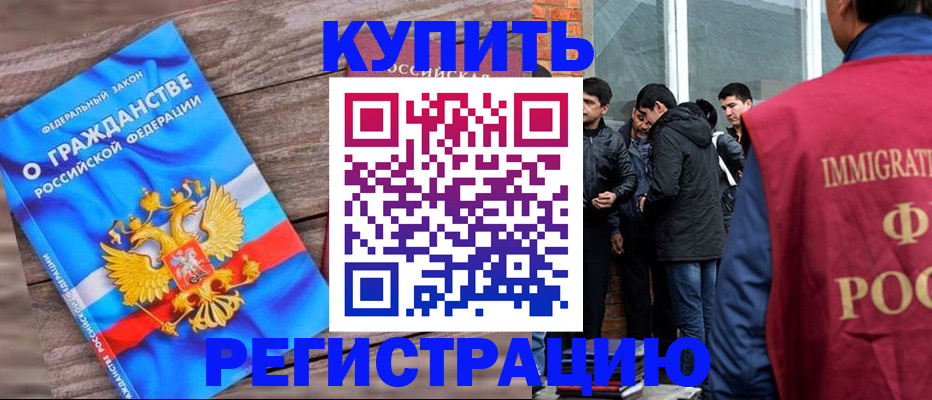 купить прописку в Ельце