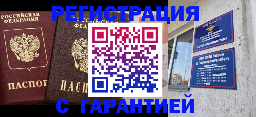 временная регистрация гарантия в Ельце