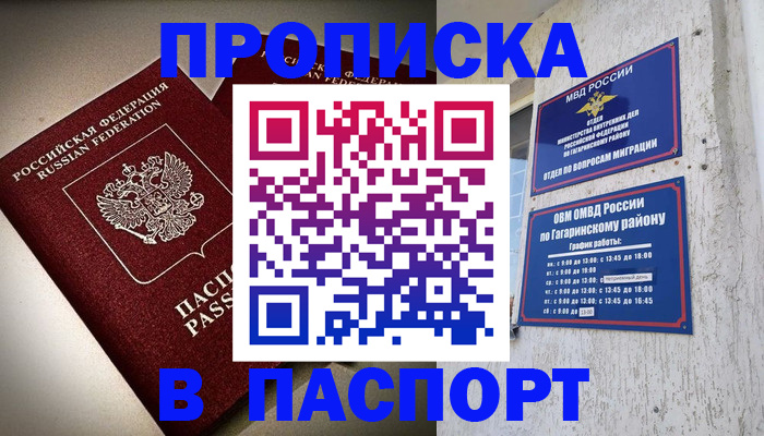 временная регистрация купить в Ельце