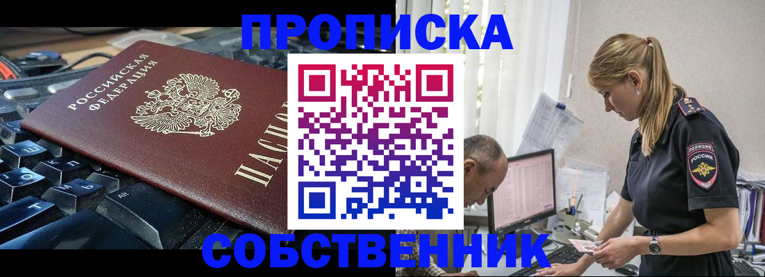прописка 2025 в Ельце